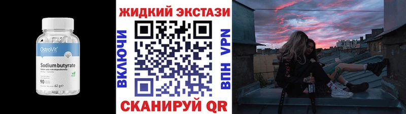 БУТИРАТ жидкий экстази  купить закладку  Мурино 